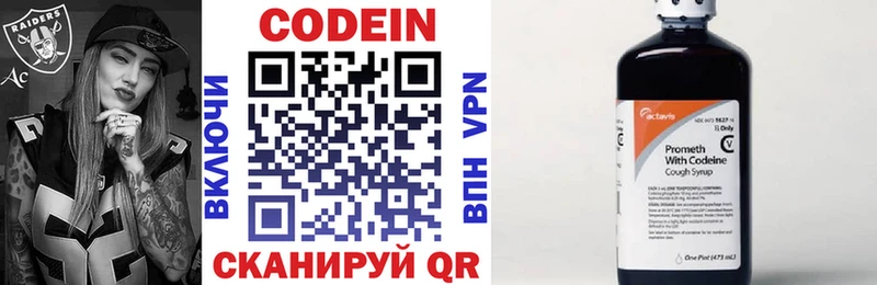 закладка Вытегра Codein напиток Lean (лин)